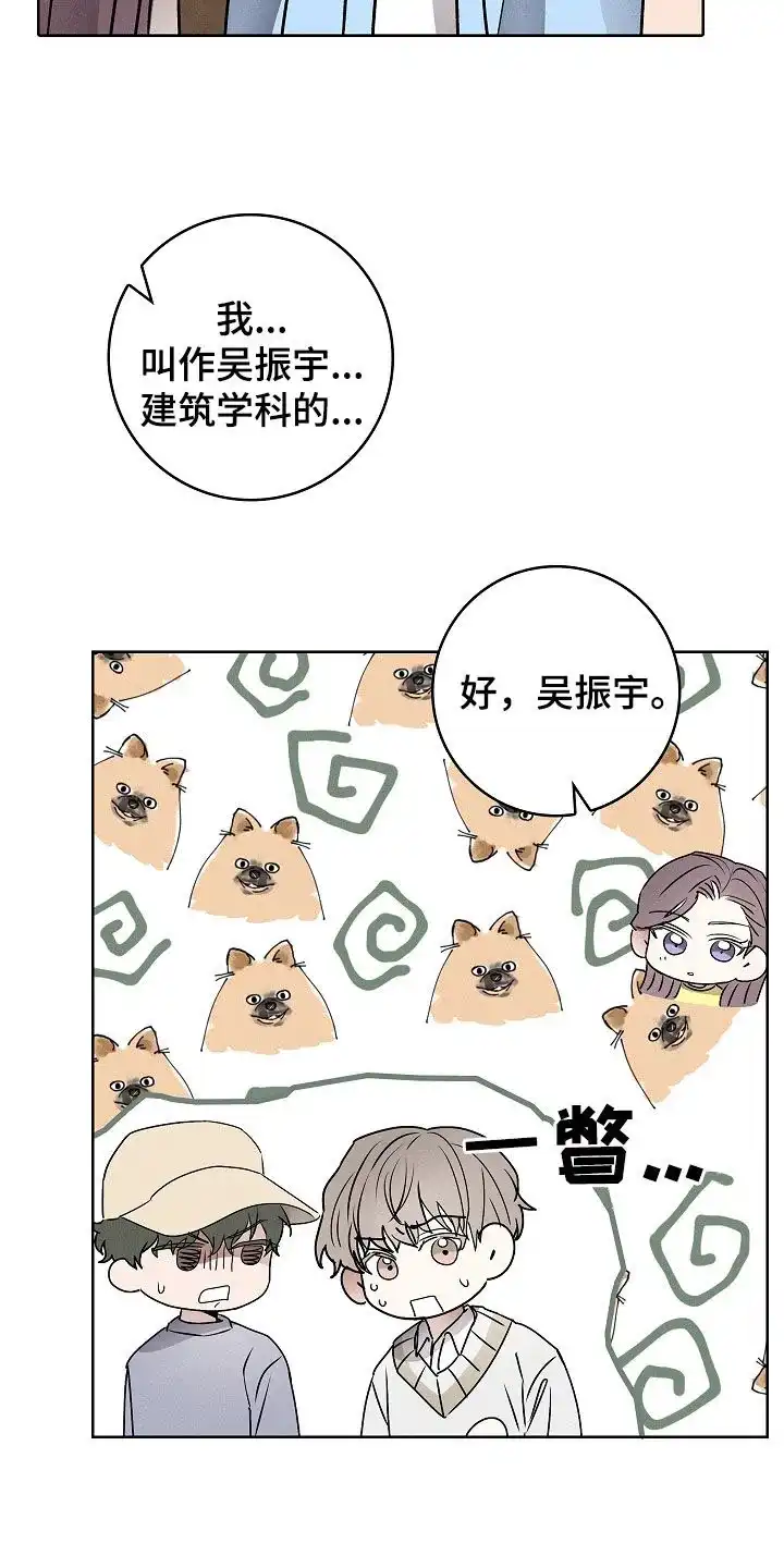 成为皇太子妃 第42话 第15页