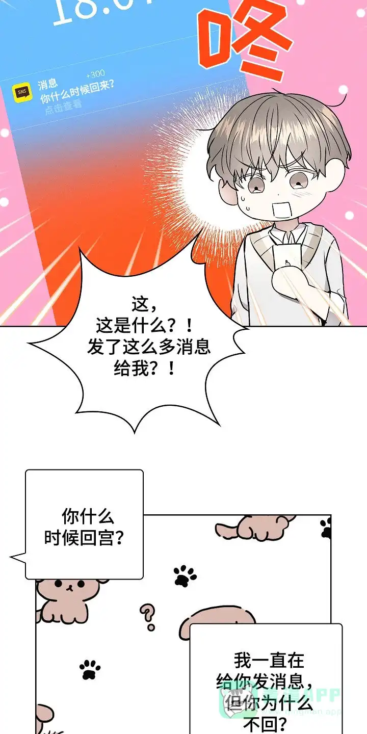 成为皇太子妃 第42话 第31页