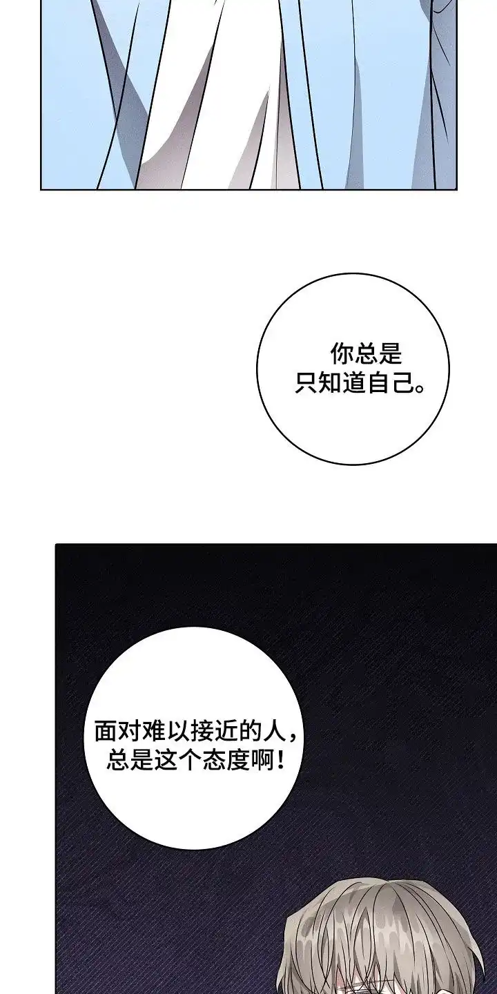 成为皇太子妃 第42话 第3页