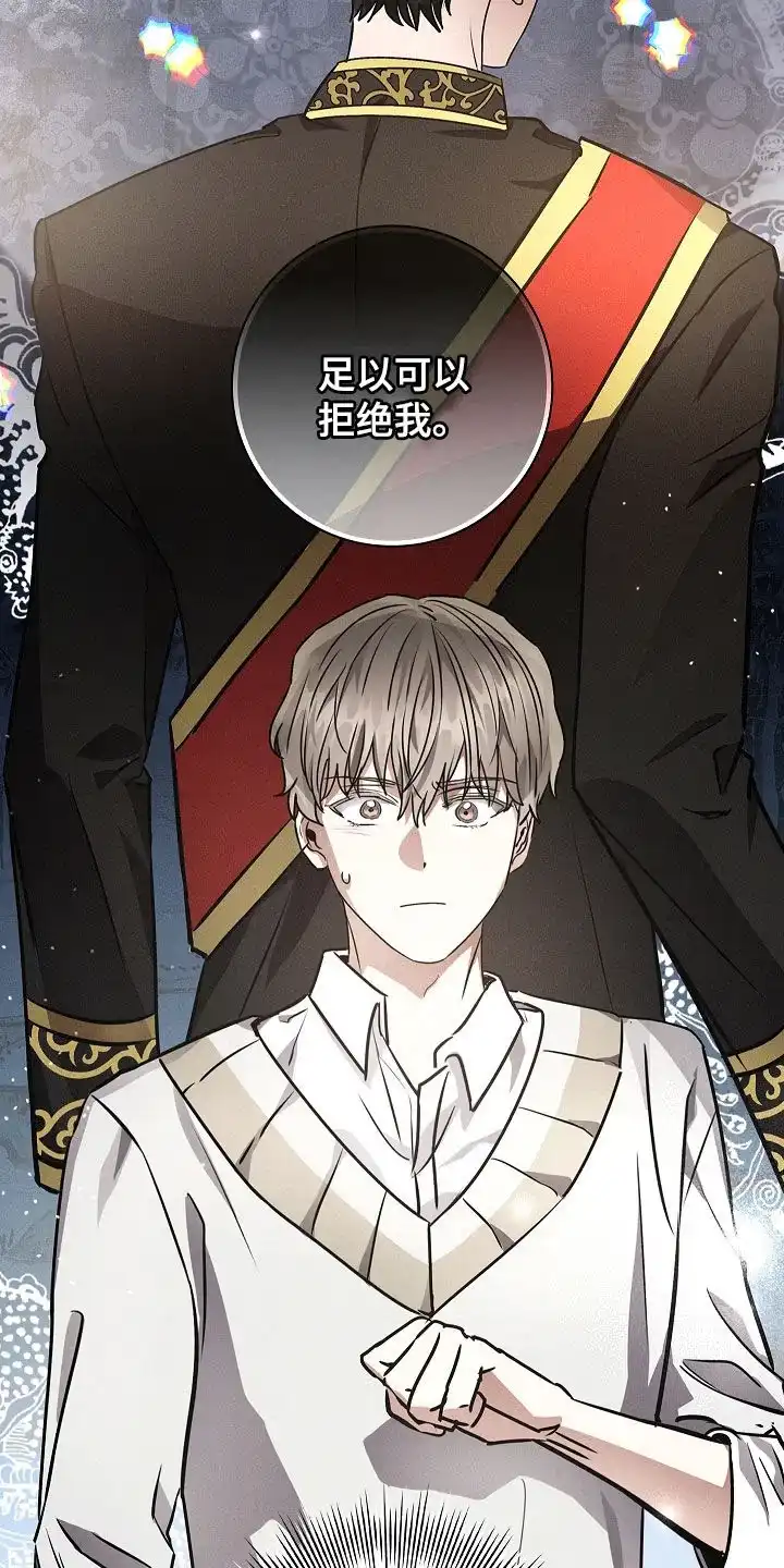 成为皇太子妃 第42话 第13页