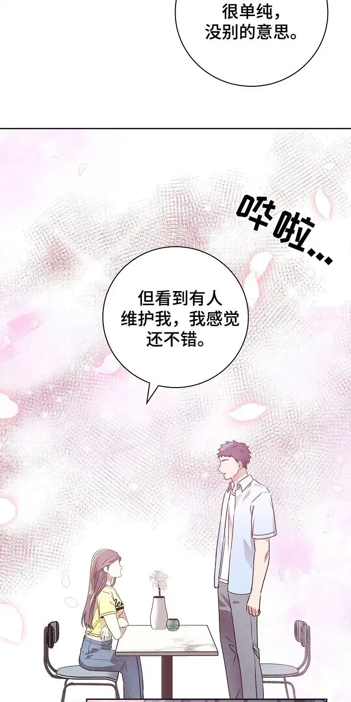 成为皇太子妃 第42话 第20页