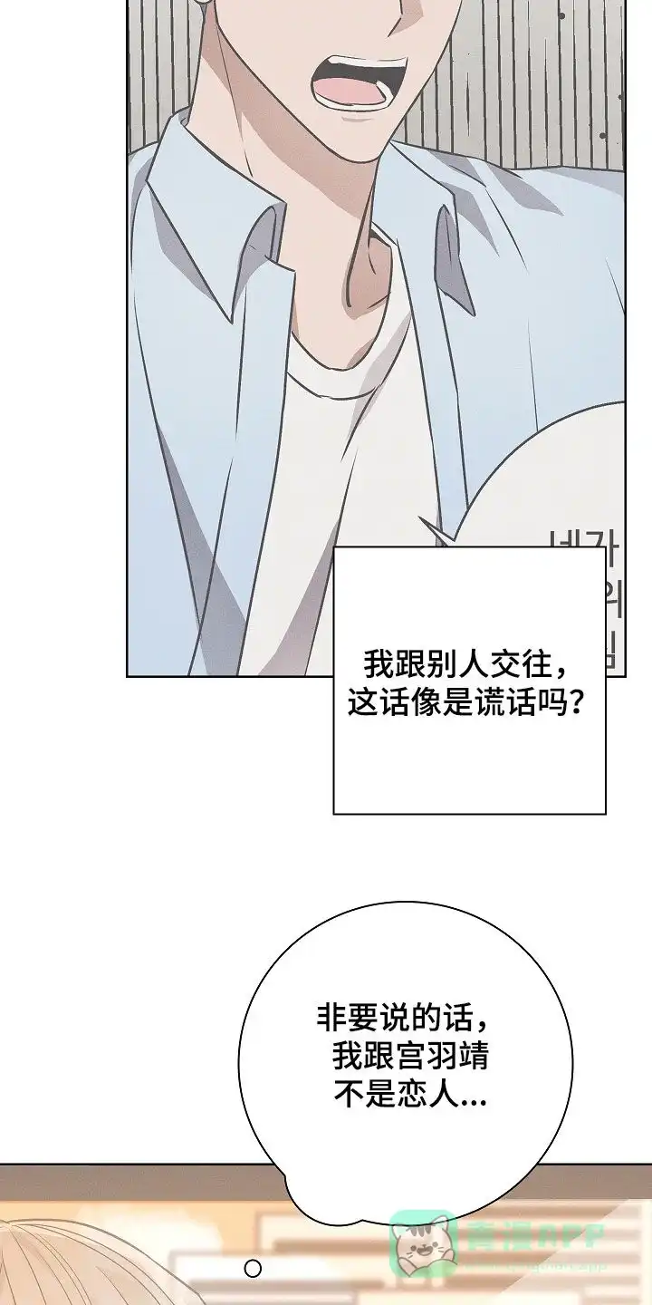 成为皇太子妃 第42话 第26页