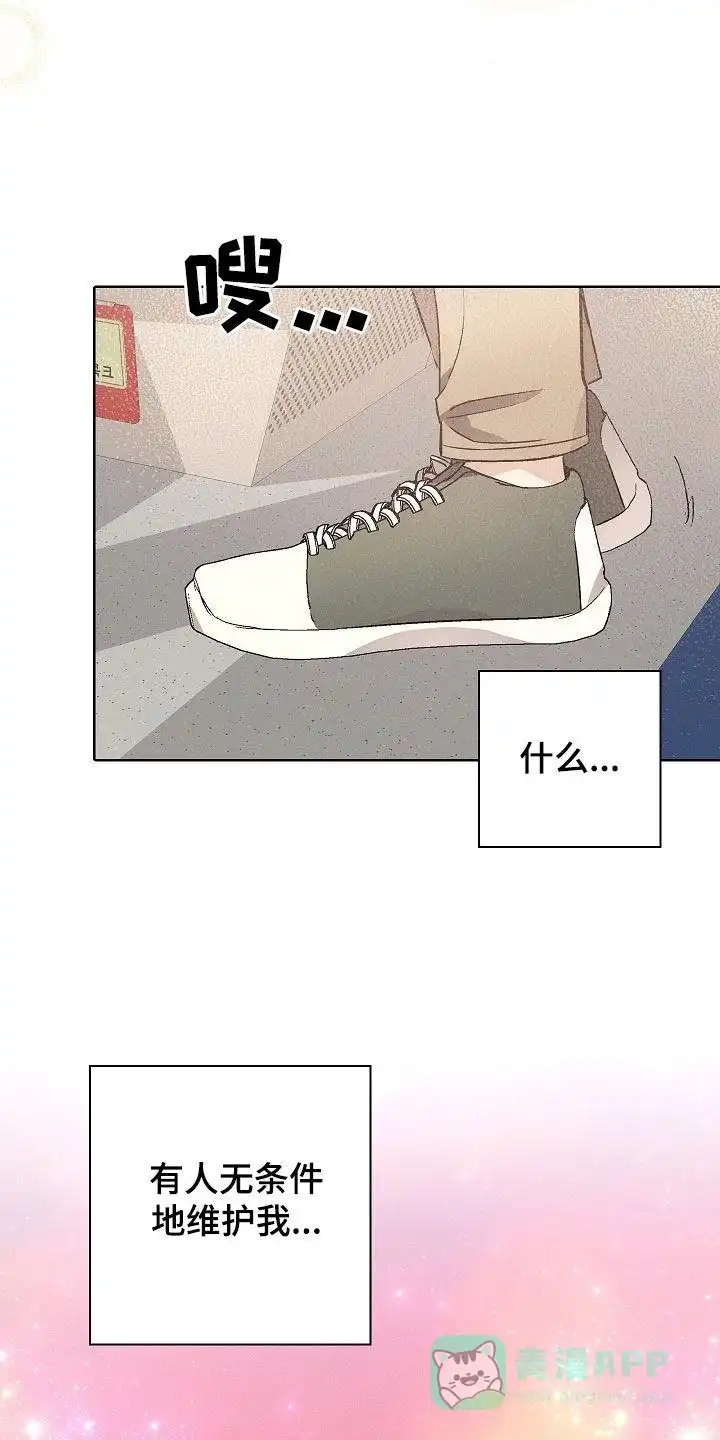 成为皇太子妃 第42话 第36页