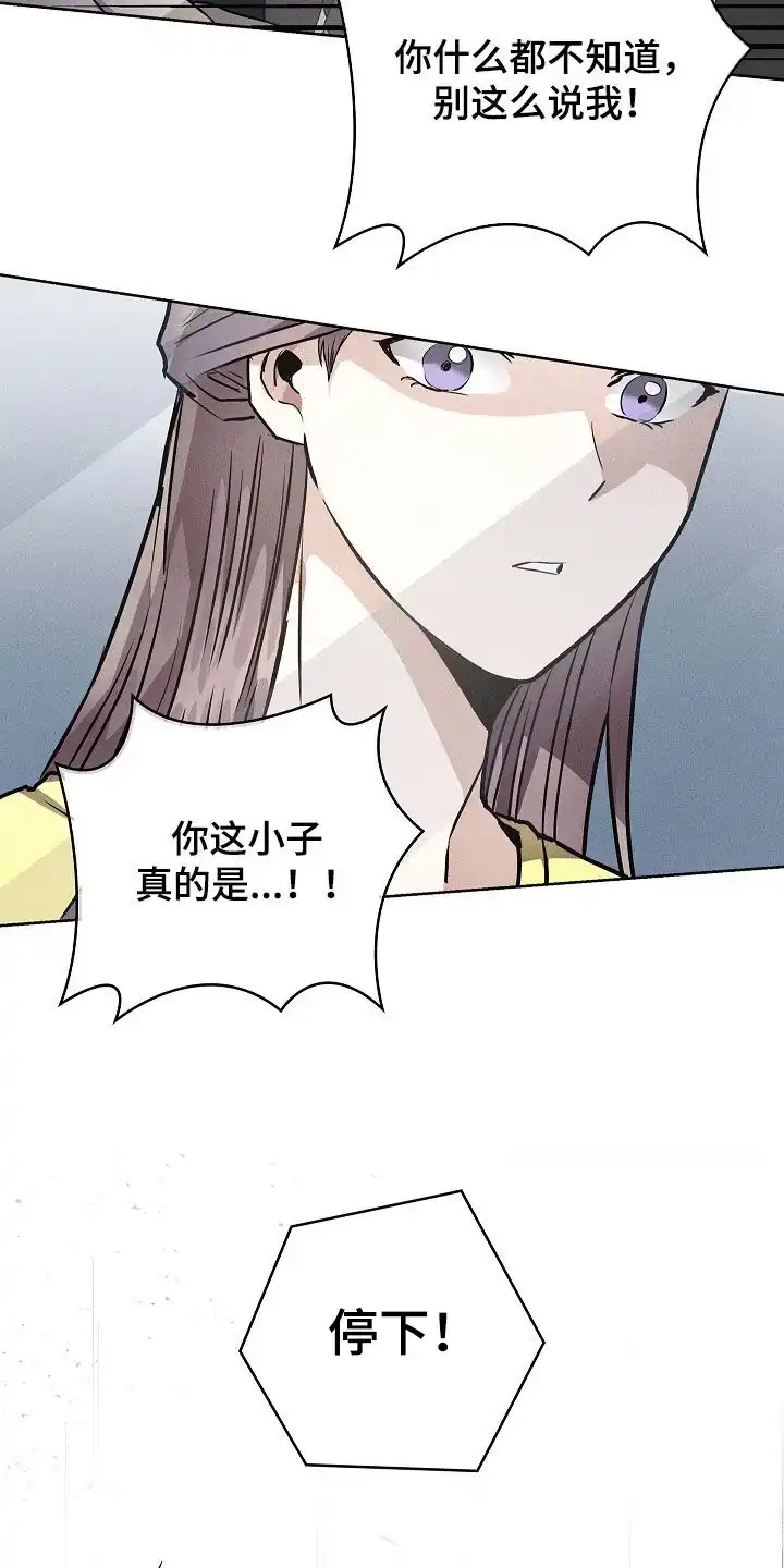 成为皇太子妃 第42话 第8页