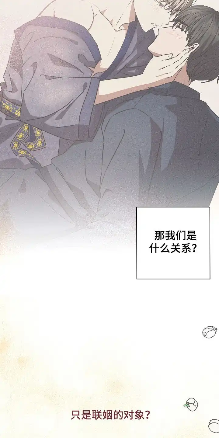 成为皇太子妃 第42话 第28页