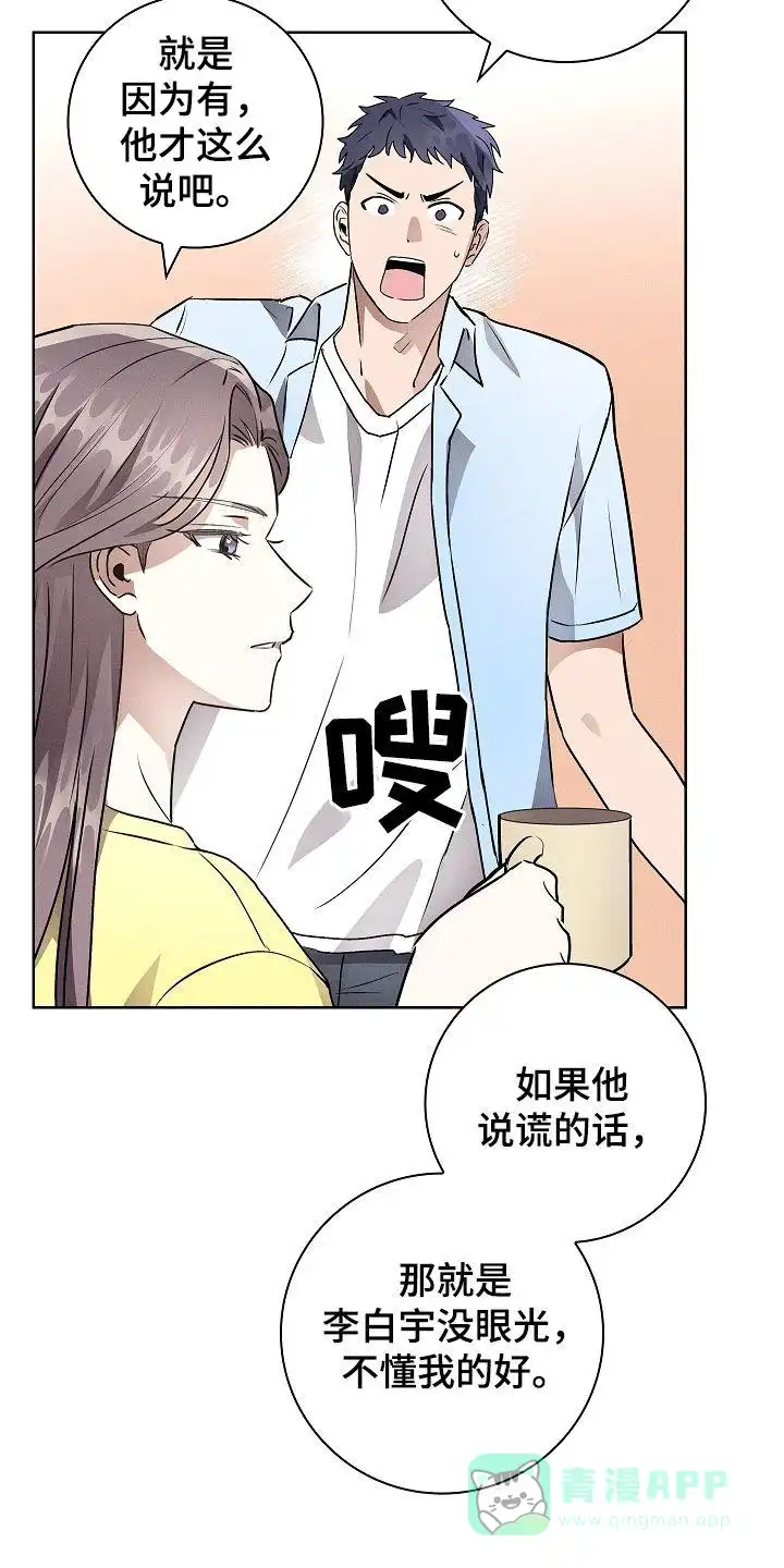 成为皇太子妃 第42话 第11页