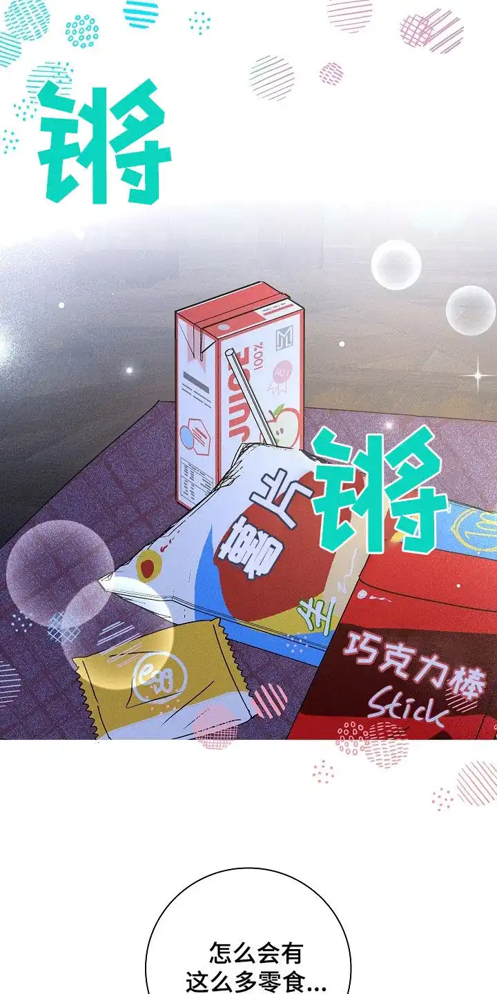 成为皇太子妃 第43话 第14页