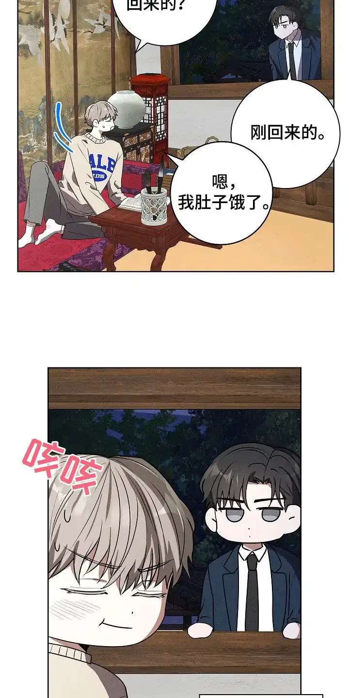 成为皇太子妃 第43话 第9页