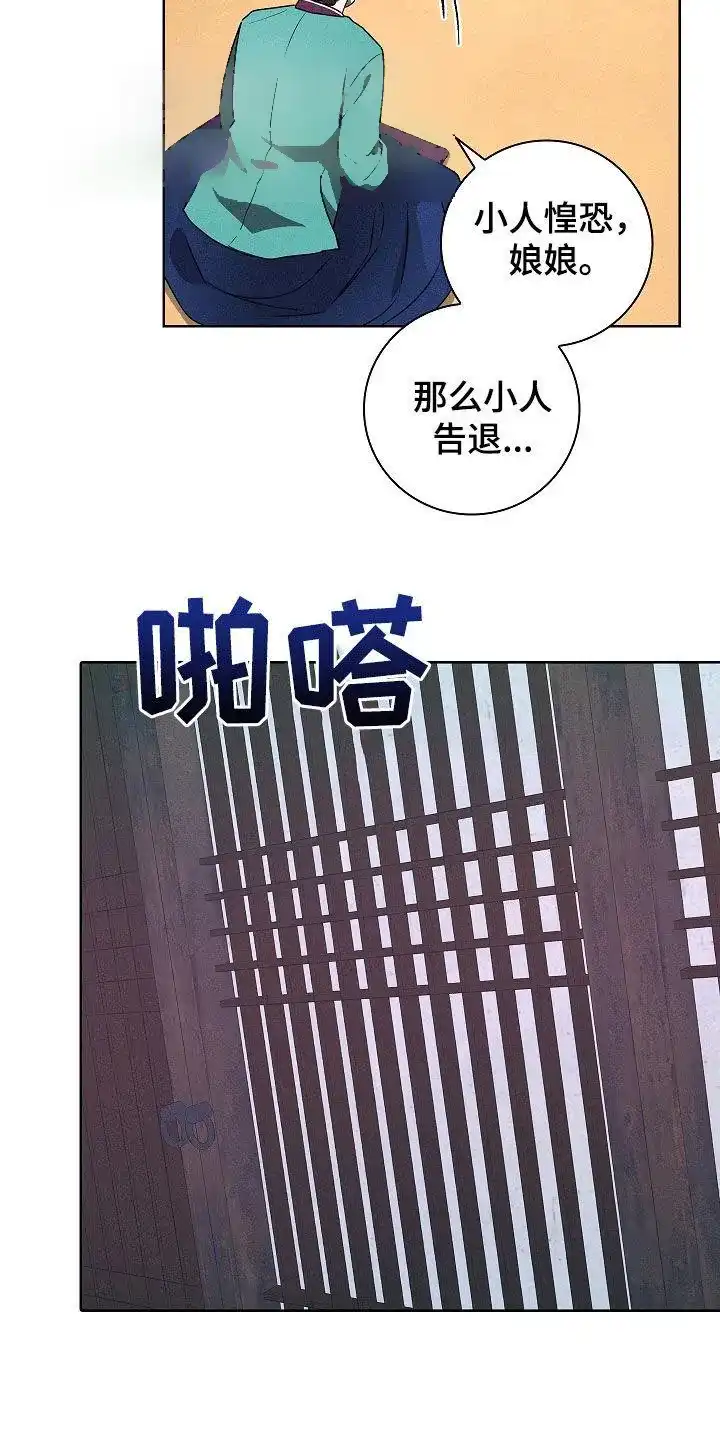成为皇太子妃 第43话 第3页