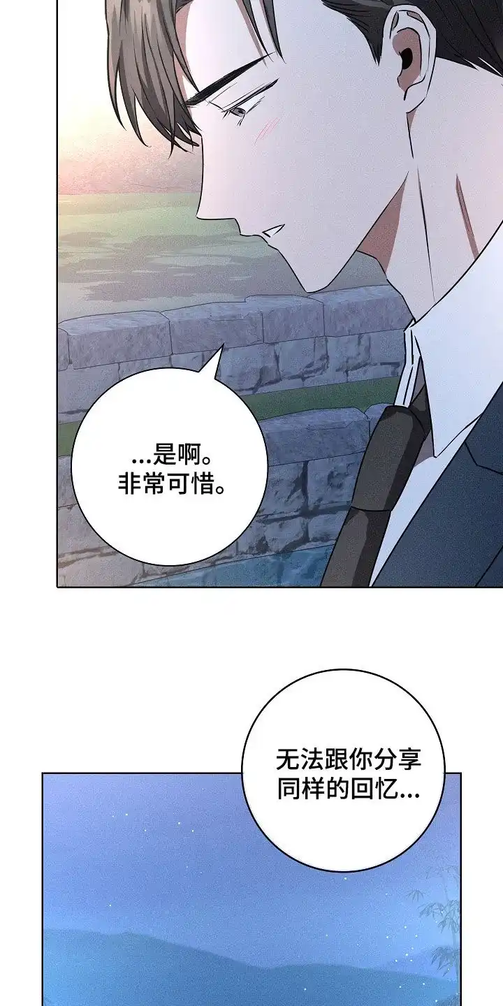成为皇太子妃 第43话 第22页