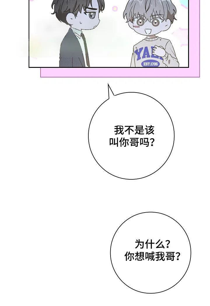 成为皇太子妃 第43话 第32页