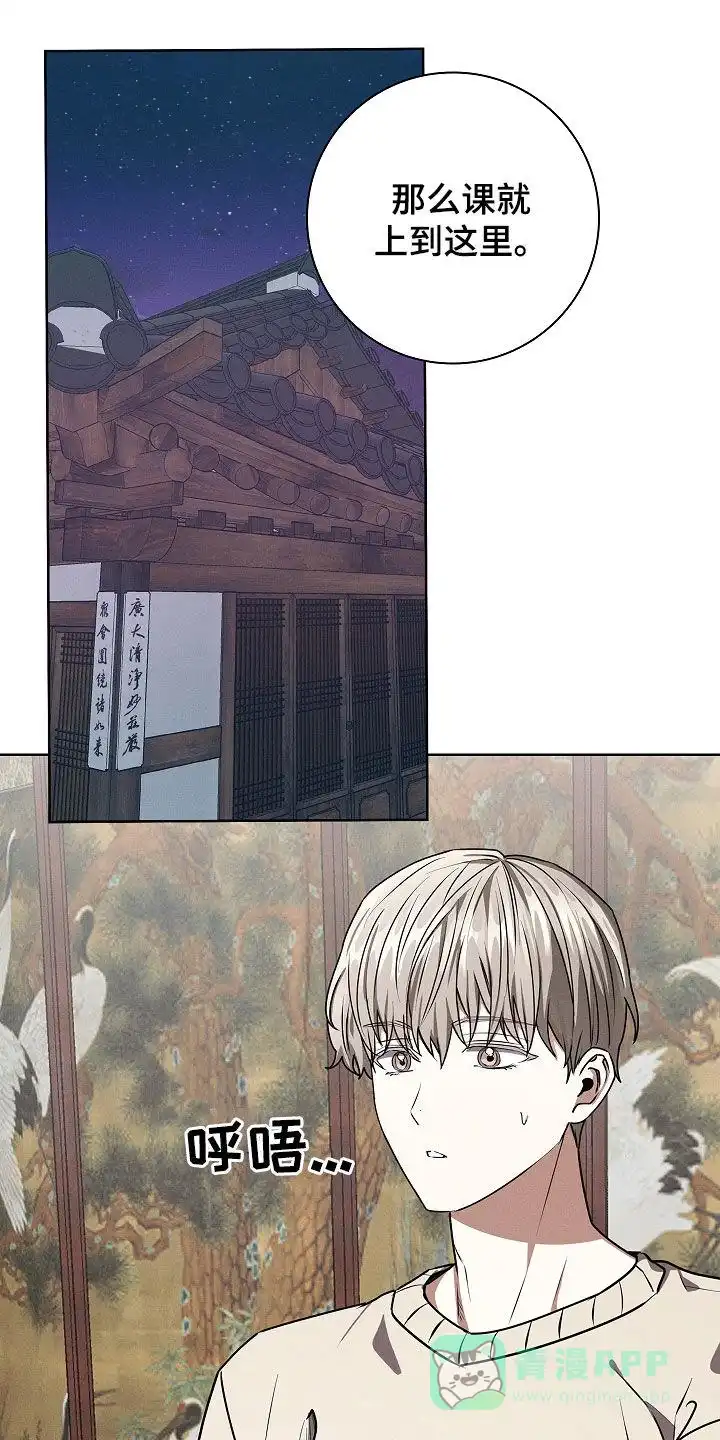 成为皇太子妃 第43话 第1页