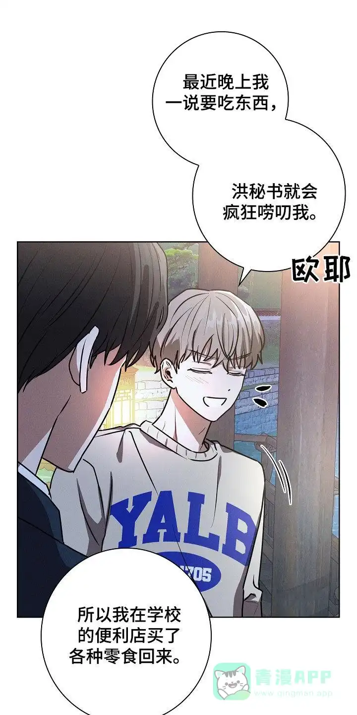 成为皇太子妃 第43话 第16页