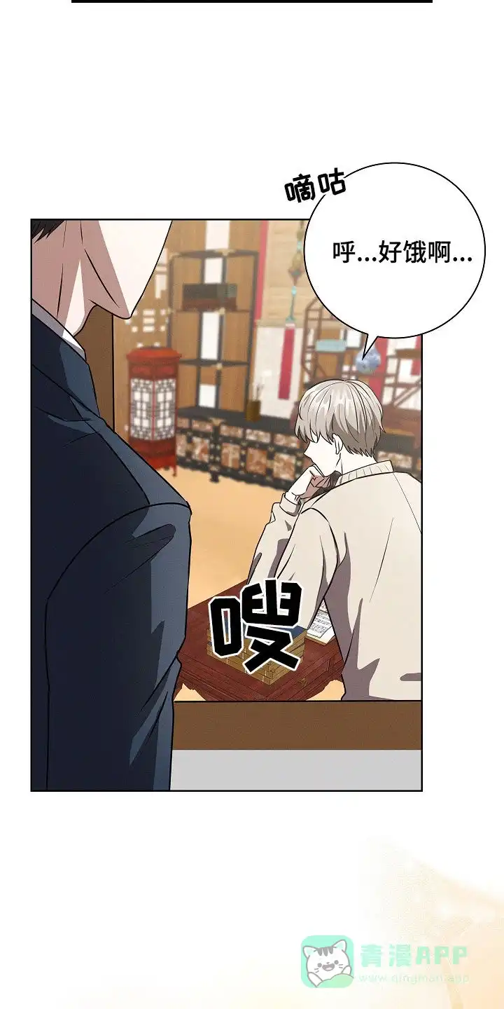 成为皇太子妃 第43话 第6页