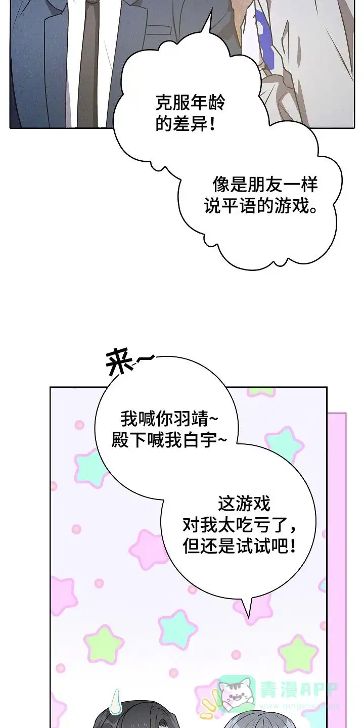 成为皇太子妃 第43话 第31页