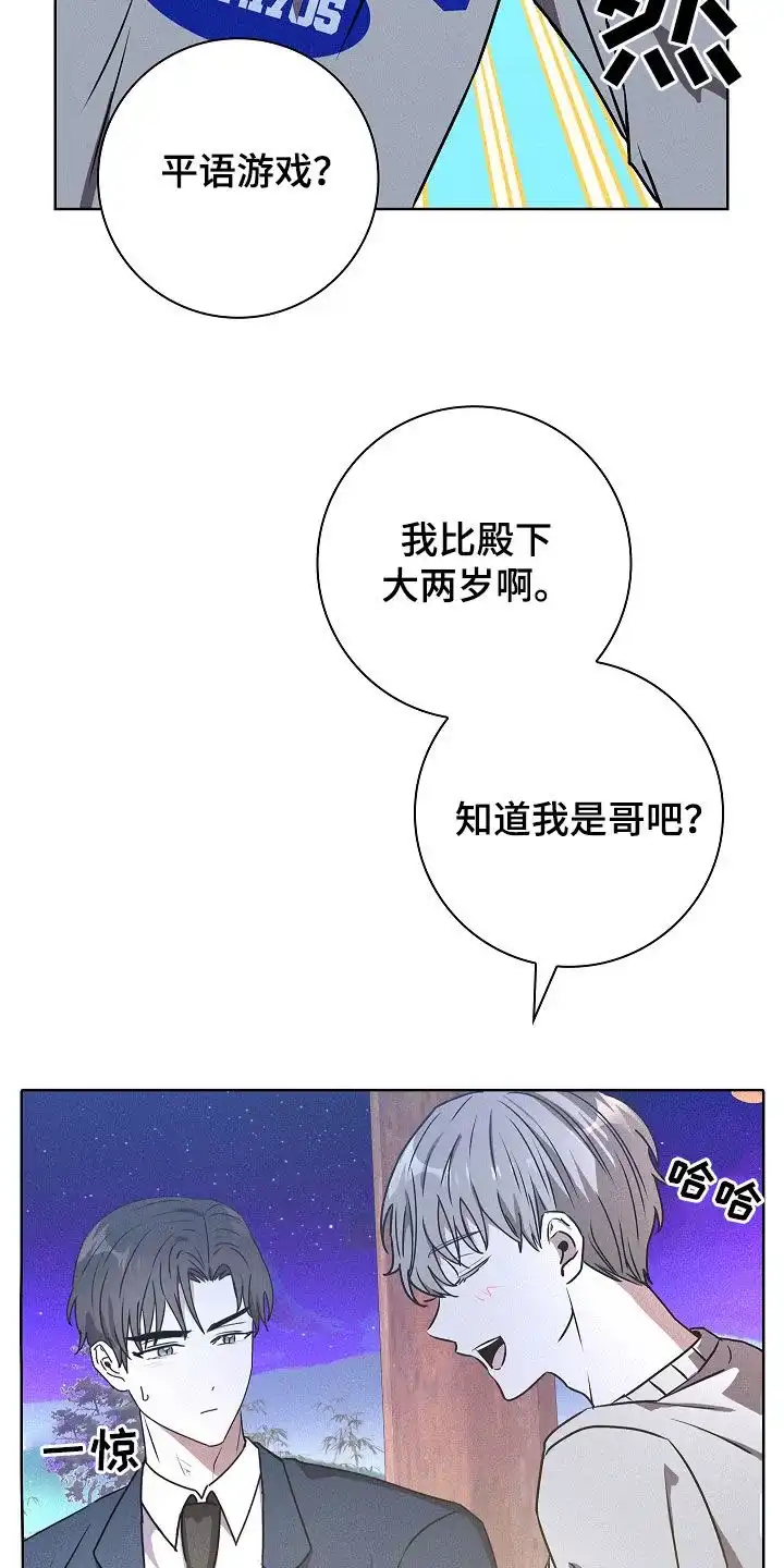 成为皇太子妃 第43话 第30页