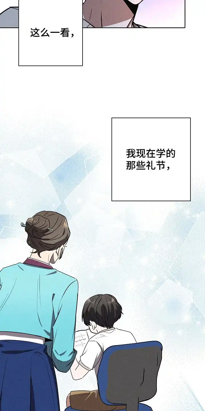 成为皇太子妃 第43话 第24页