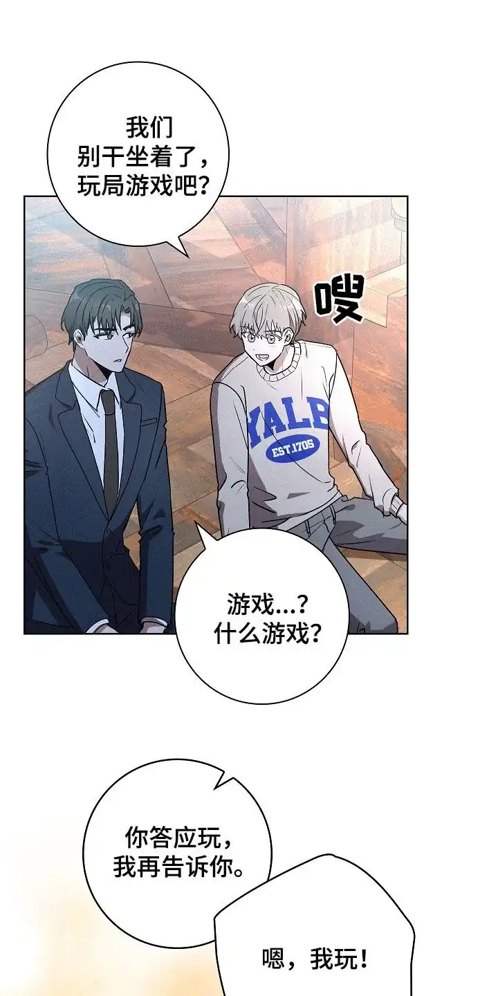 成为皇太子妃 第43话 第27页