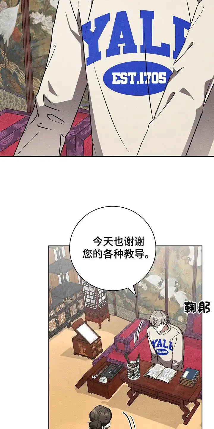 成为皇太子妃 第43话 第2页