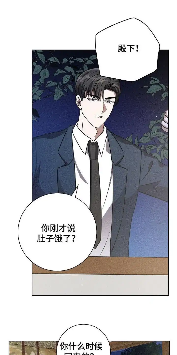 成为皇太子妃 第43话 第8页