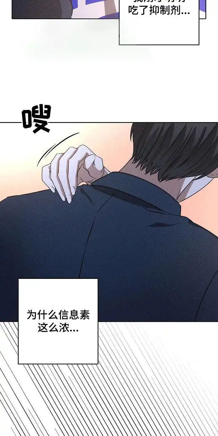 成为皇太子妃 第44话 第15页