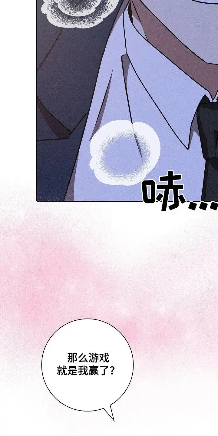 成为皇太子妃 第44话 第24页