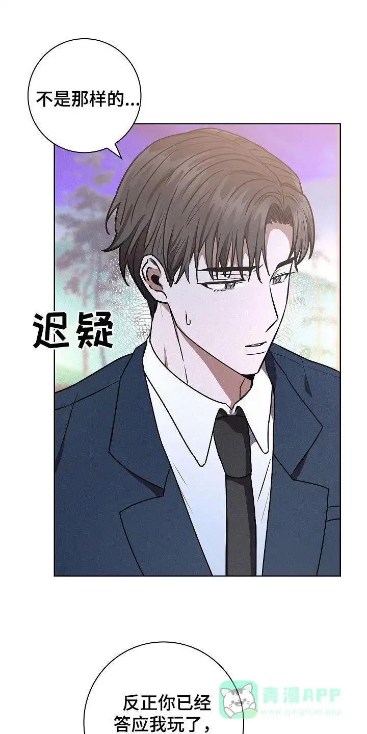 成为皇太子妃 第44话 第1页