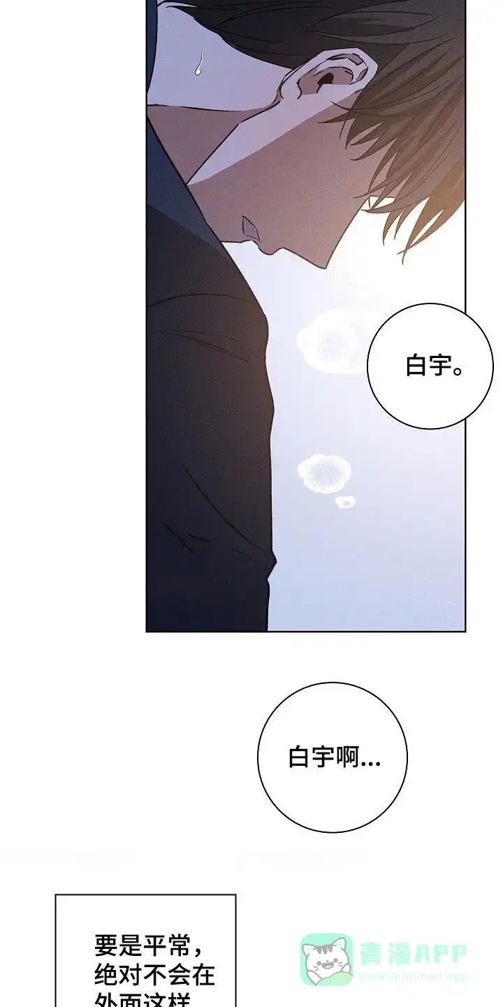 成为皇太子妃 第44话 第21页
