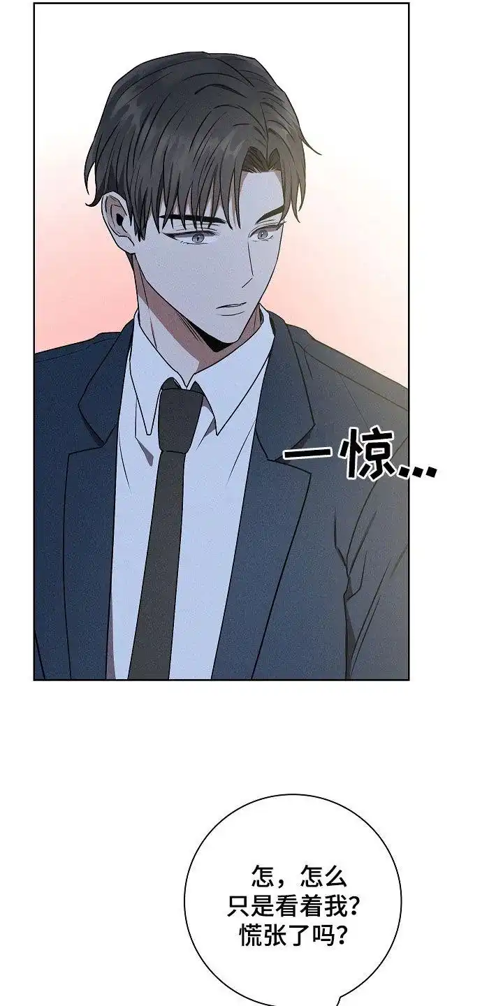 成为皇太子妃 第44话 第3页