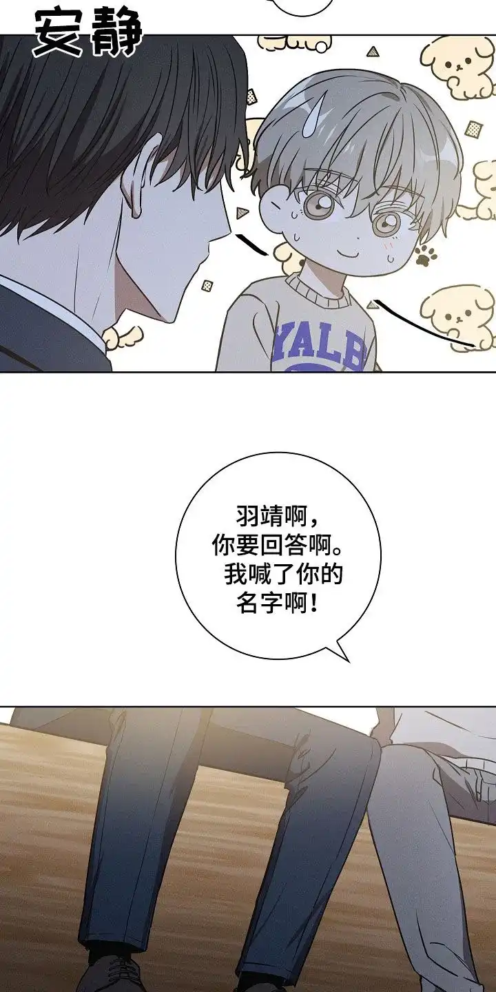成为皇太子妃 第44话 第4页