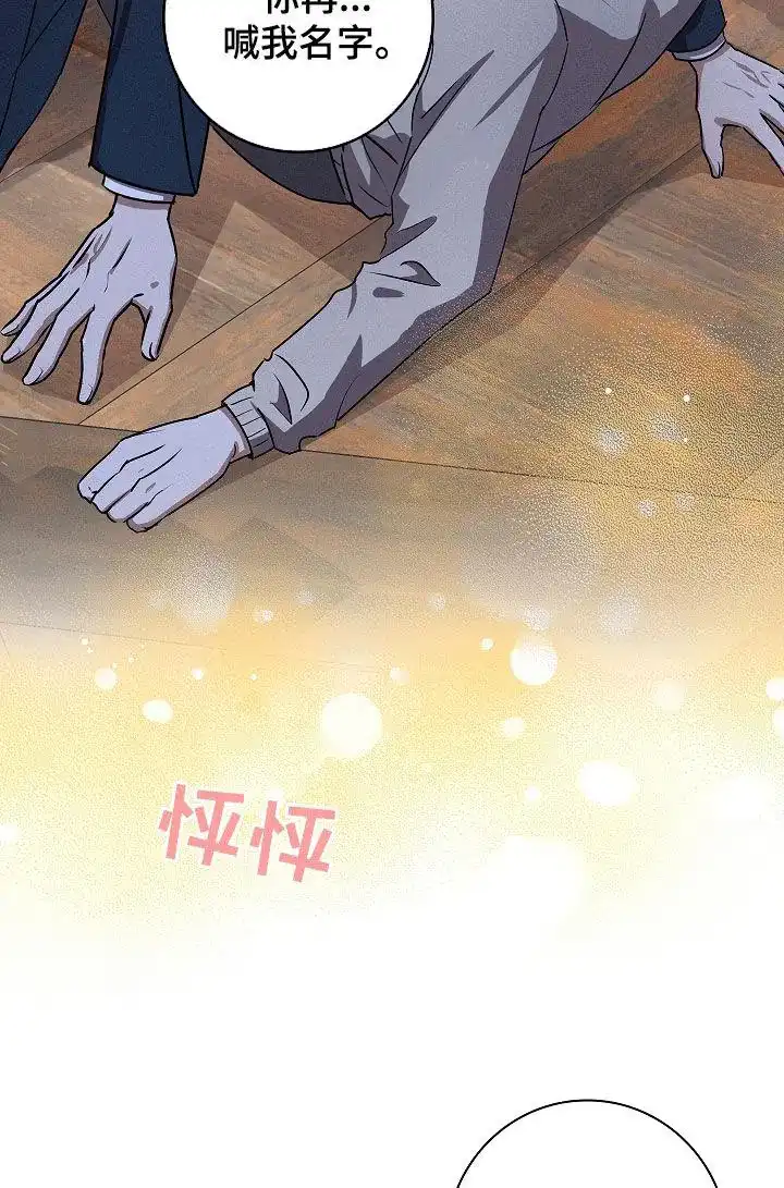 成为皇太子妃 第44话 第18页