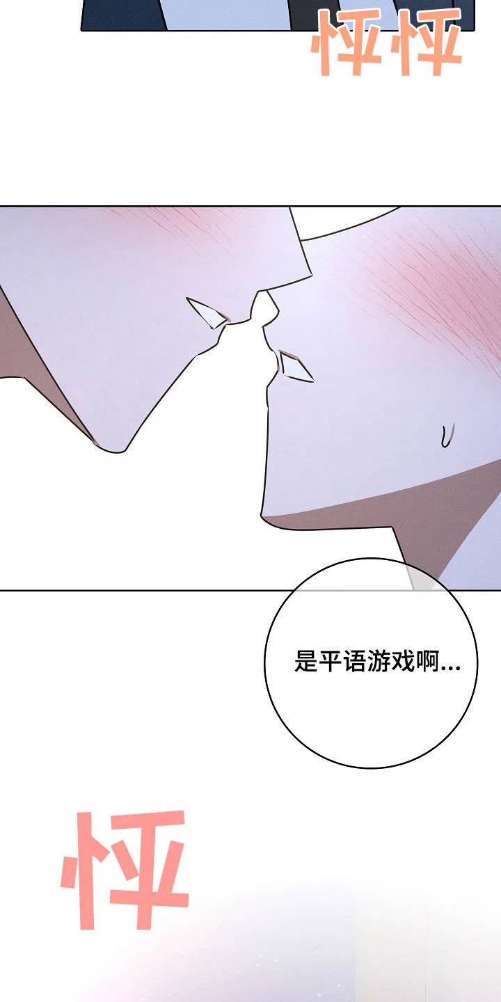 成为皇太子妃 第44话 第12页