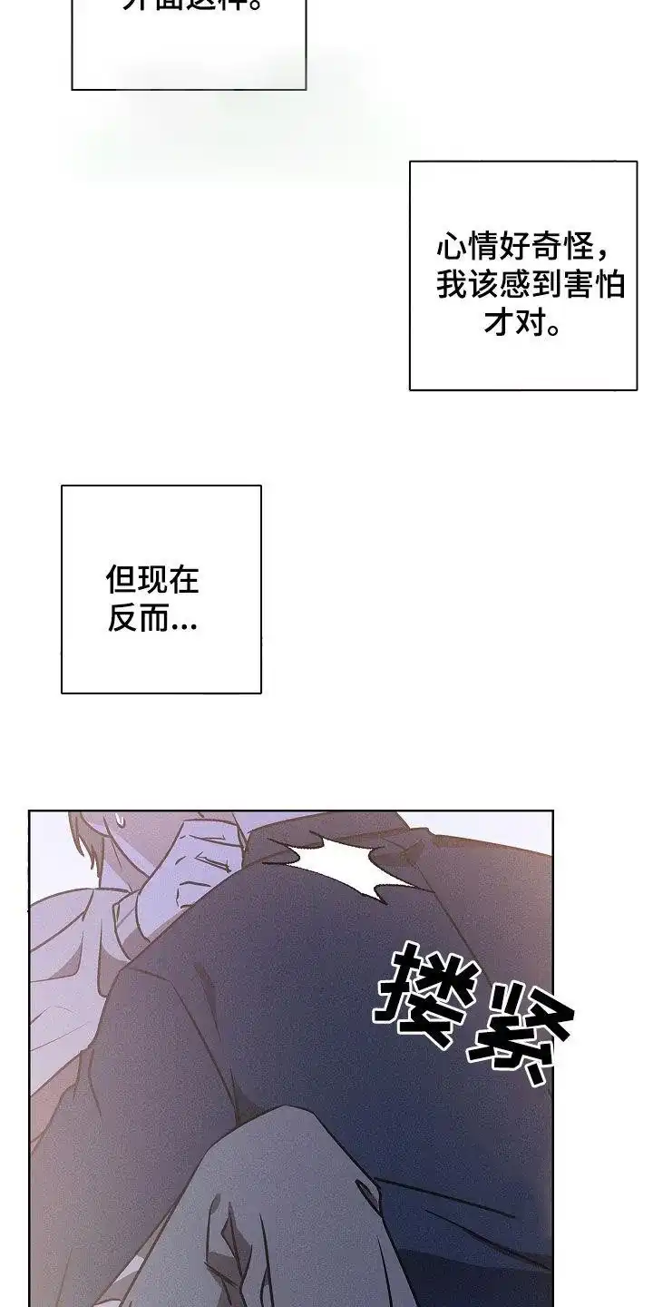 成为皇太子妃 第44话 第22页