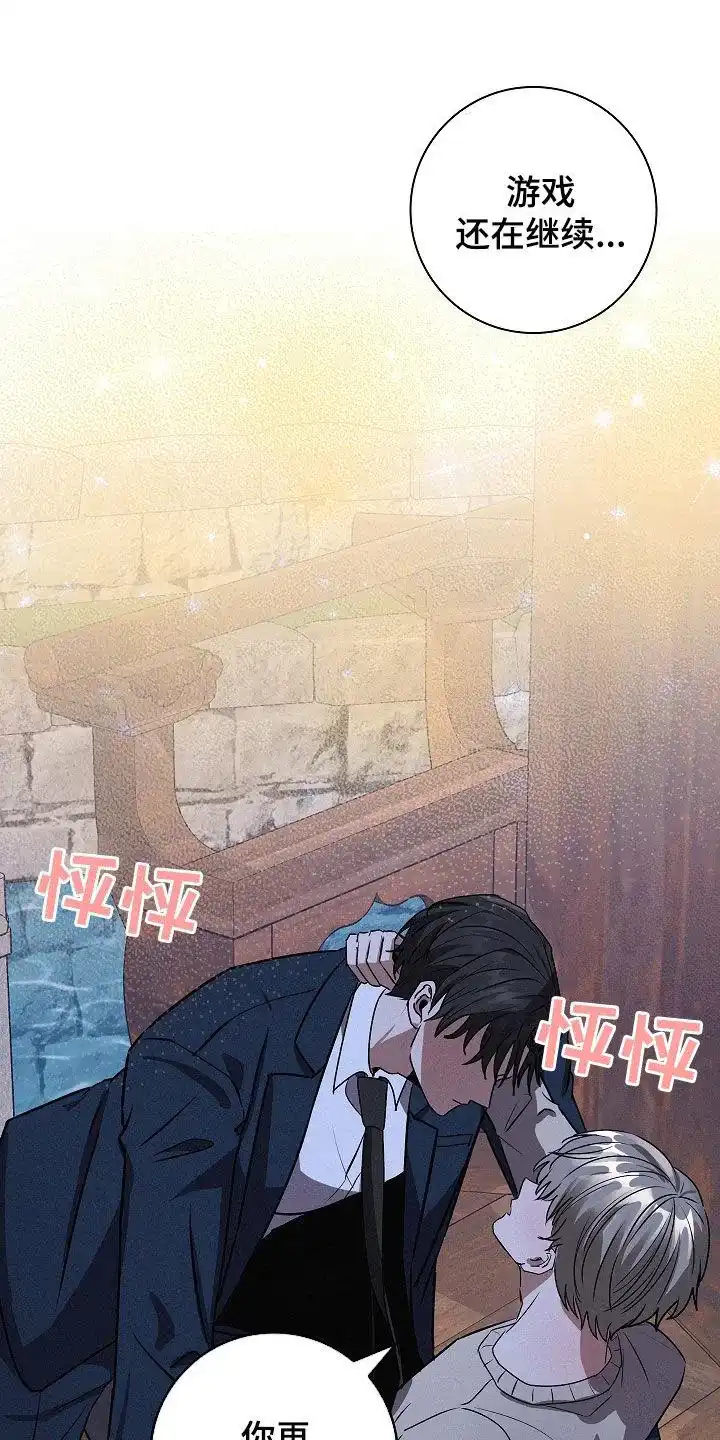 成为皇太子妃 第44话 第17页