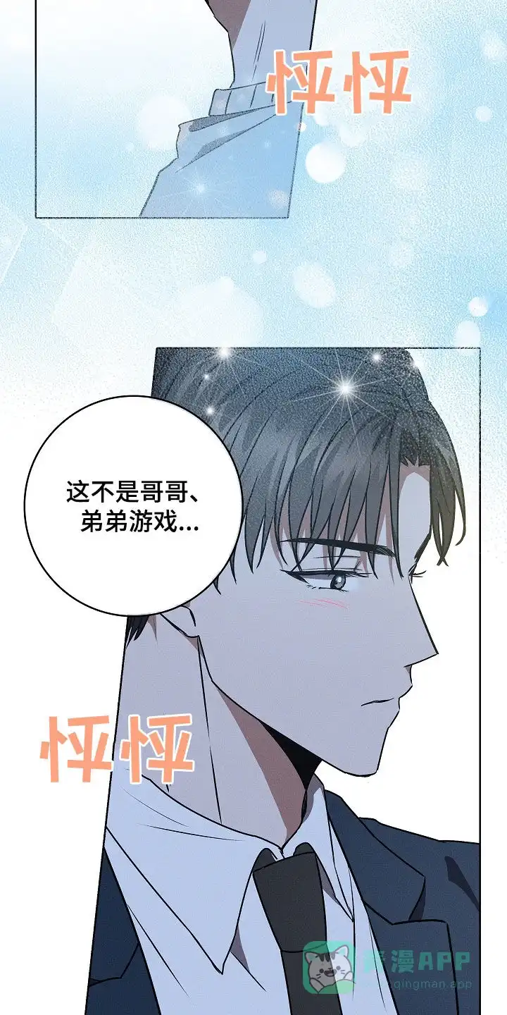 成为皇太子妃 第44话 第11页