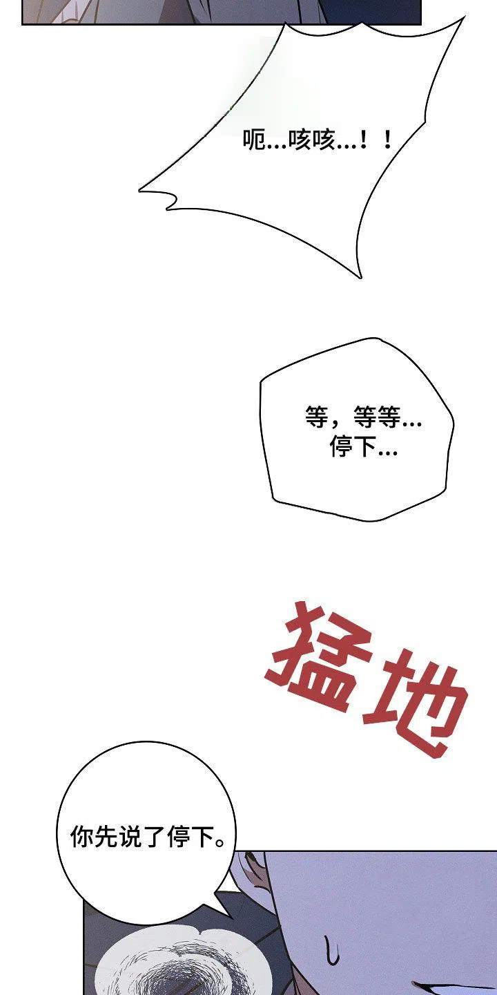 成为皇太子妃 第44话 第23页