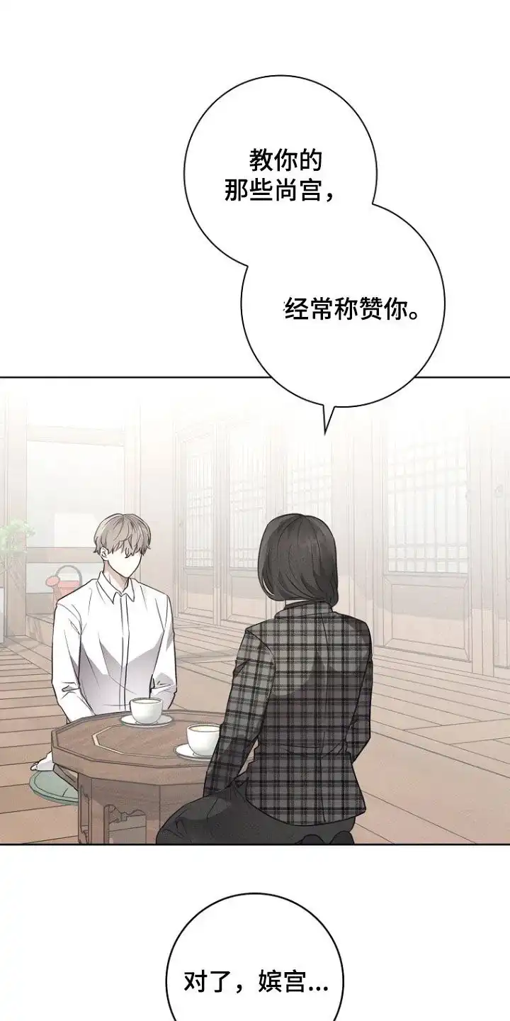 成为皇太子妃 第45话 第3页
