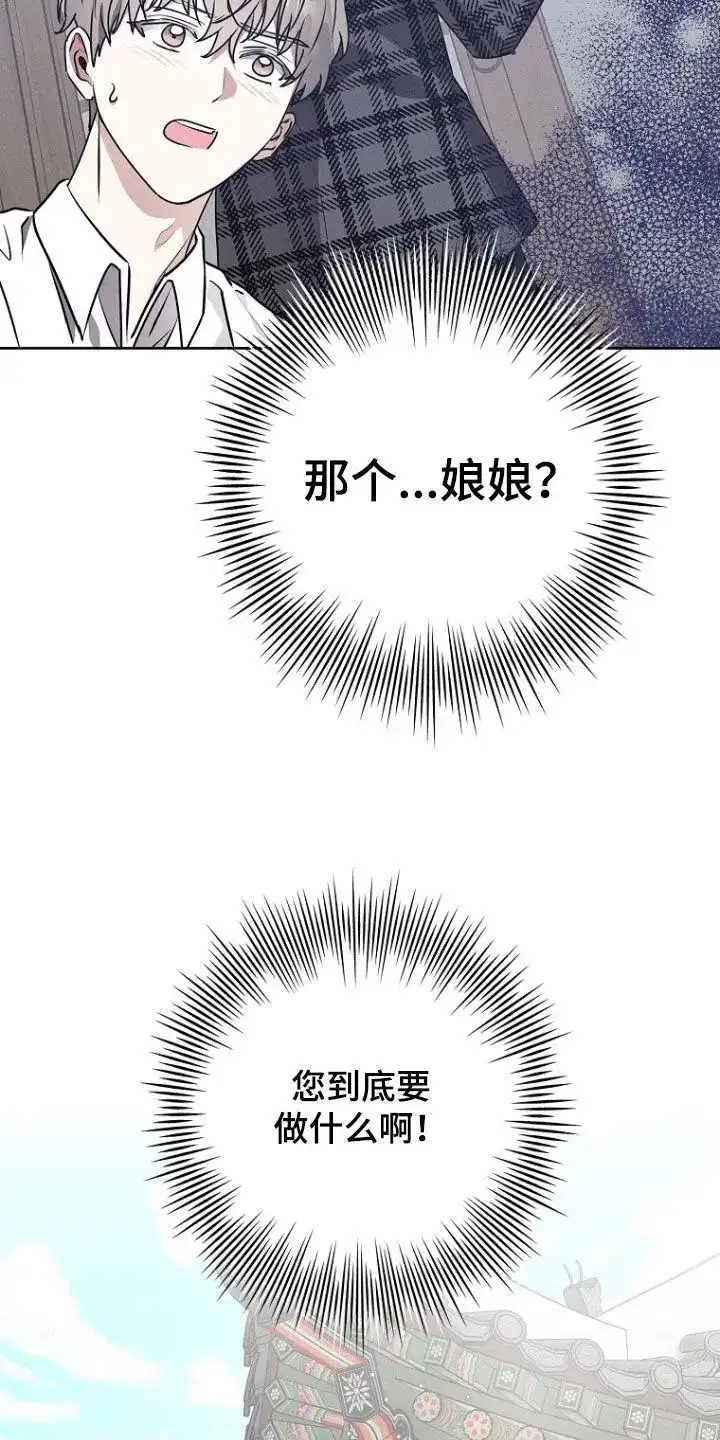 成为皇太子妃 第45话 第30页