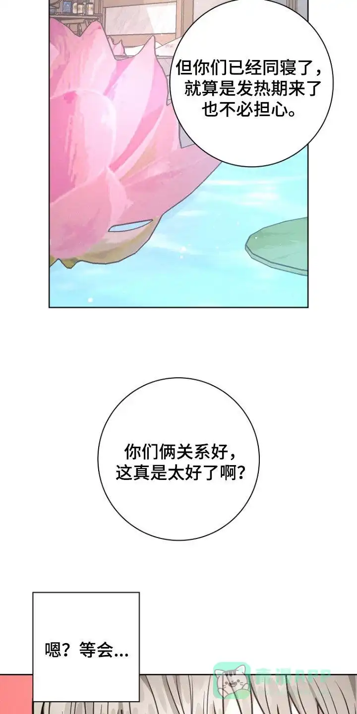 成为皇太子妃 第45话 第21页