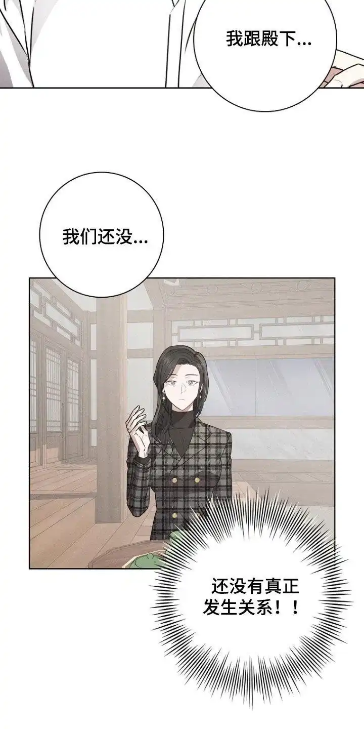 成为皇太子妃 第45话 第24页