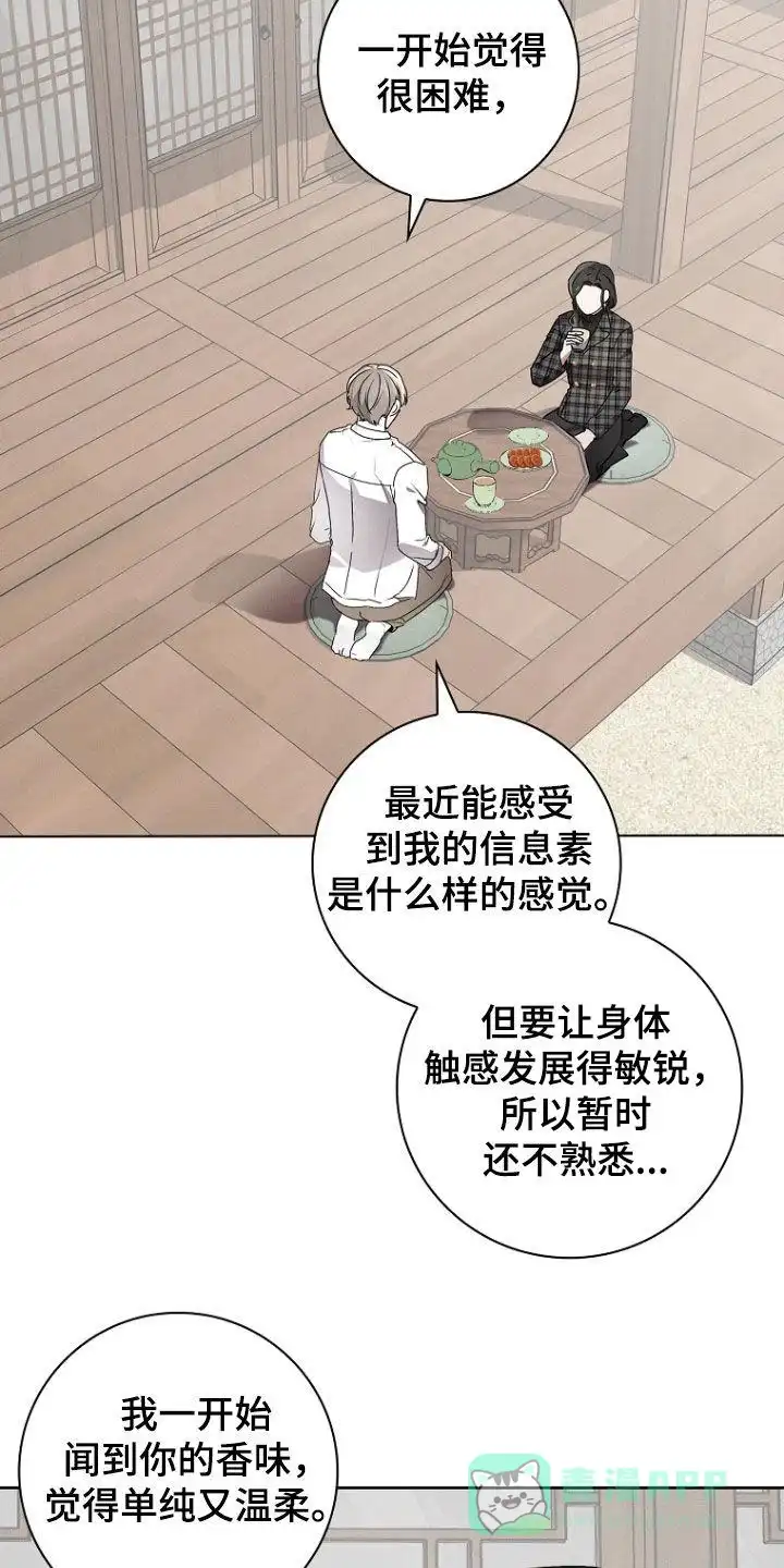 成为皇太子妃 第45话 第11页