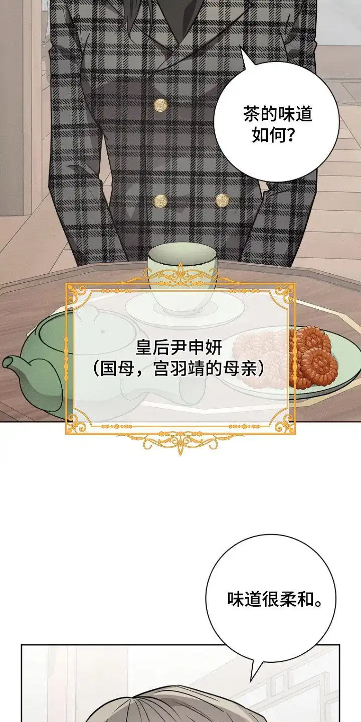 成为皇太子妃 第45话 第5页