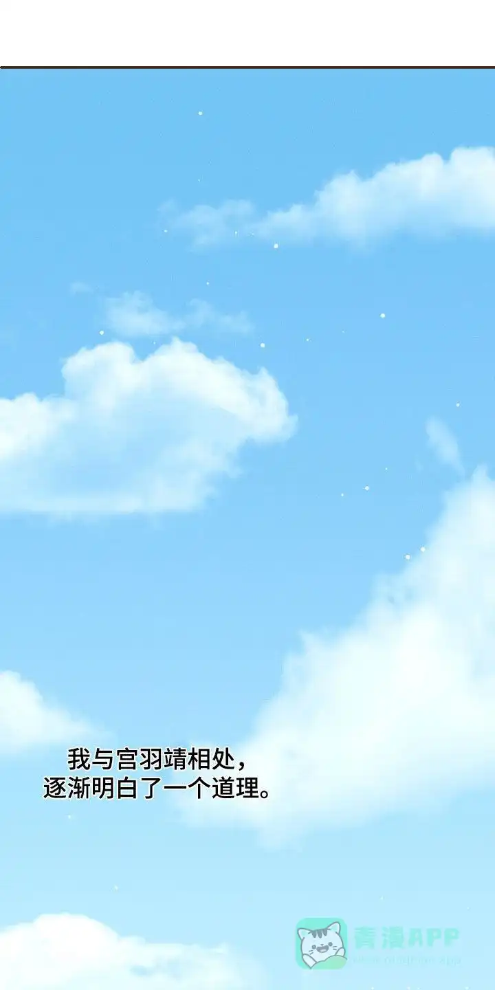成为皇太子妃 第45话 第1页