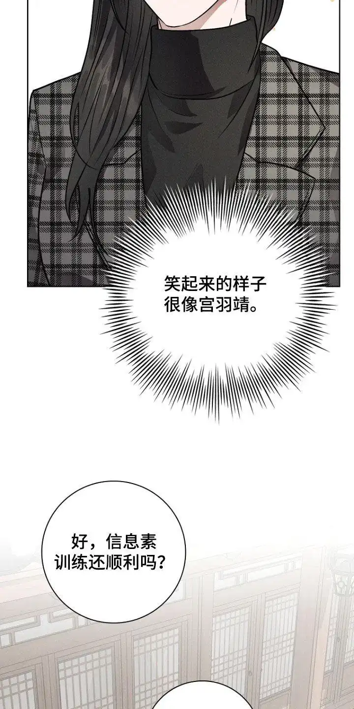 成为皇太子妃 第45话 第10页