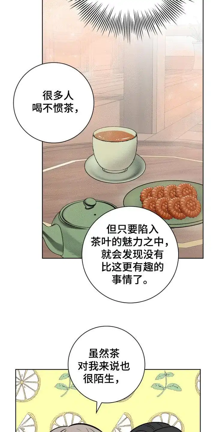 成为皇太子妃 第45话 第8页