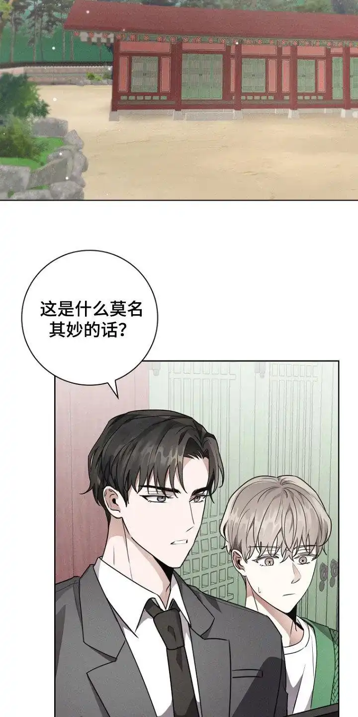 成为皇太子妃 第45话 第32页