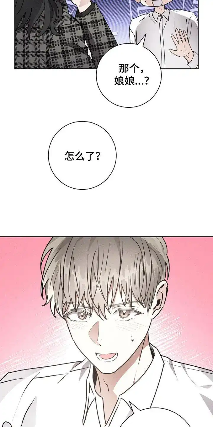 成为皇太子妃 第45话 第23页