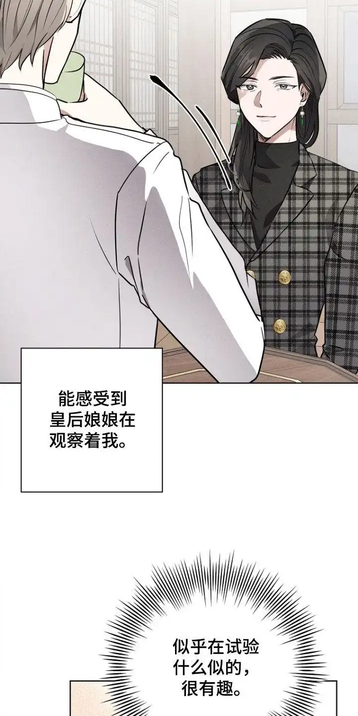 成为皇太子妃 第45话 第7页