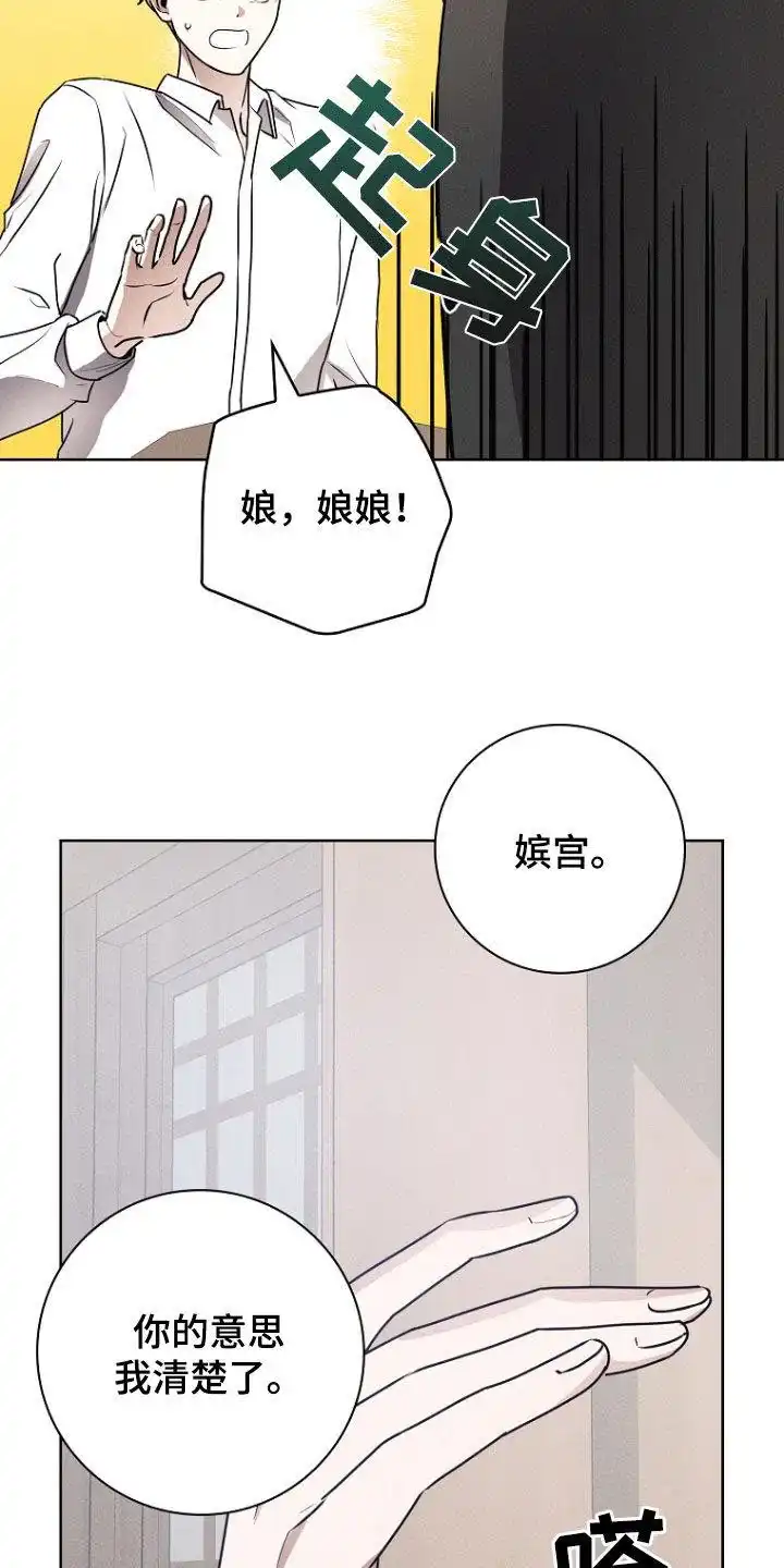 成为皇太子妃 第45话 第28页