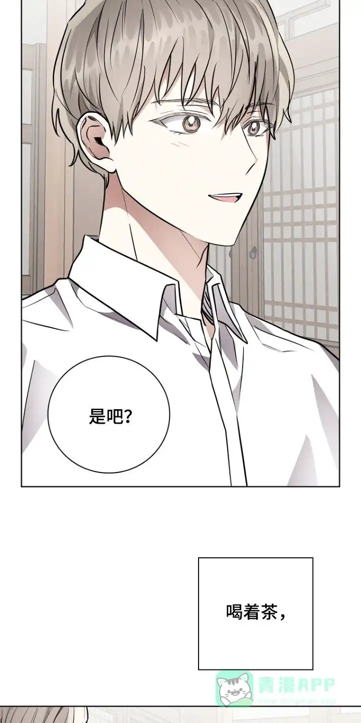 成为皇太子妃 第45话 第6页